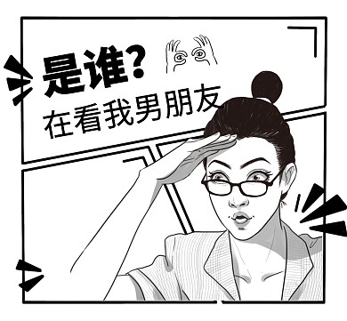 是谁在看我男朋友黑白漫画创意朋友圈封面