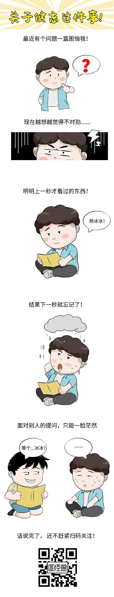 健忘人物Q版卡通搞笑条漫