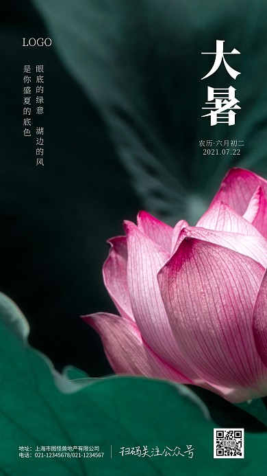 极简创意风大暑你好节气祝福摄影图海报