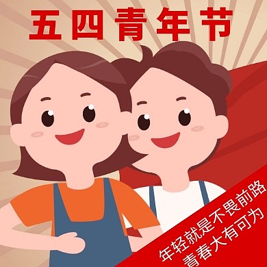 手绘风格五四运动公众号封面小图