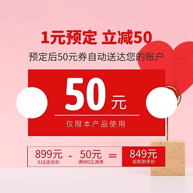 618年中大促折扣满减主图直通车