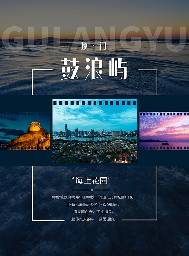 厦门鼓浪屿印象海边旅游竖版海报