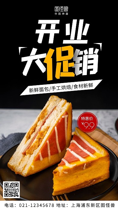 摄影图新店开业促销黑色简约风手机海报