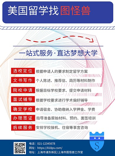 简约大气美国留学出国留学蓝红印刷海报