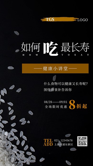如何吃最长寿趣味海报黑色简约摄影图海报