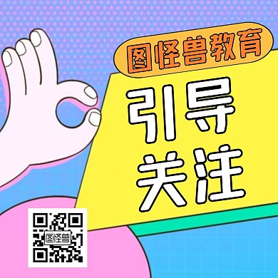 蓝色卡通教育公众号二维码引导关注