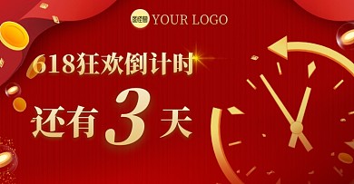 618倒计时促销活动创意横板海报