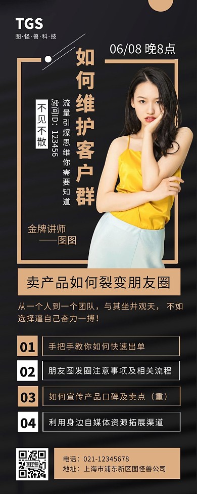 黑色简约风金牌讲师直播简介营销长图