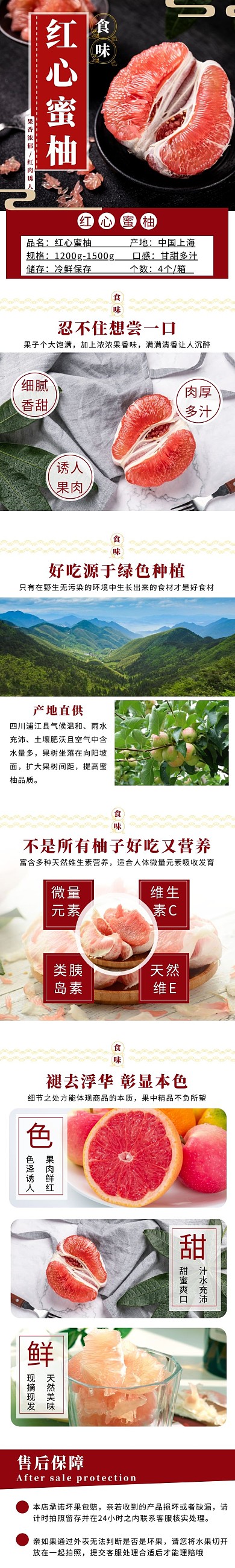 红心柚子红色水果淘宝详情页