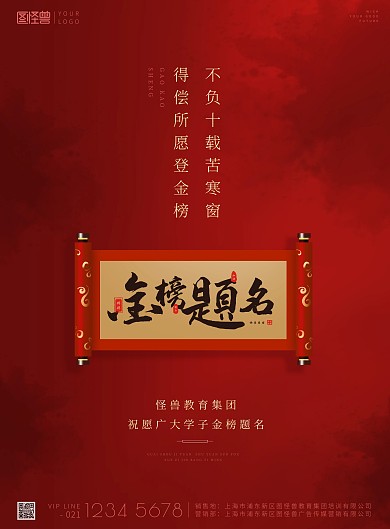 金榜题名转轴红色喷墨喜庆印刷海报