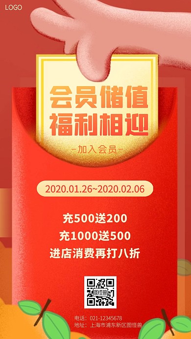 会员福利储值活动会员卡手机海报