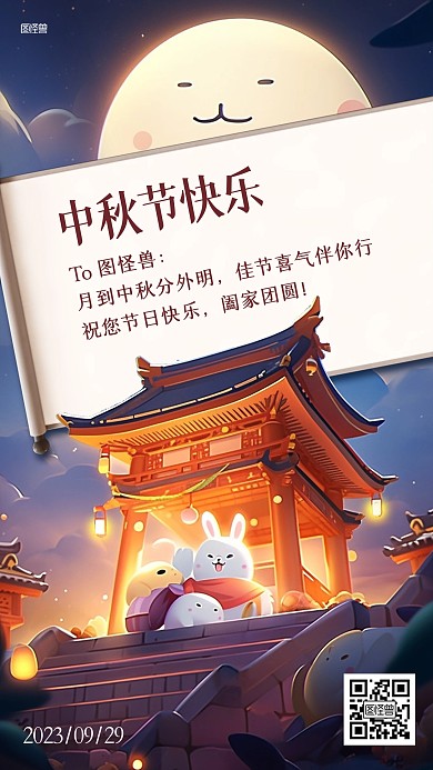 中秋节节日祝福贺卡插画海报