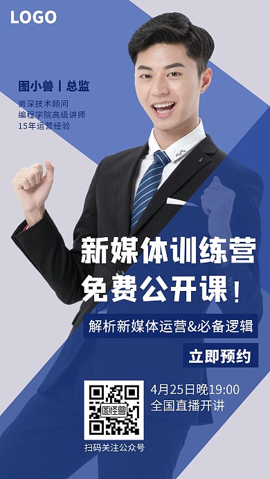 新媒体课程营销手机海报
