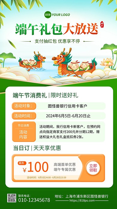 端午节银行消费活动手机海报