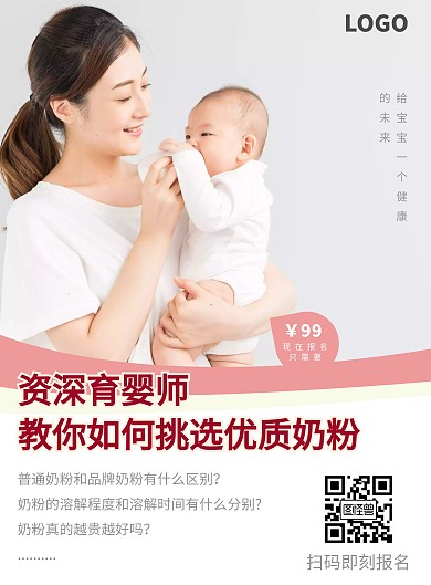 简约奶粉课程竖版海报