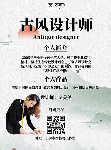 简约古风设计师个人海报