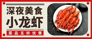 小龙虾公众号首页美食红色商务
