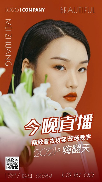 美妆直播教学摄影图手机海报