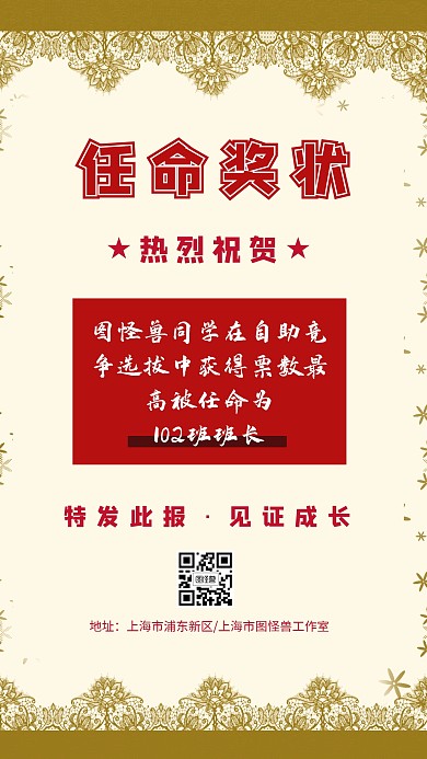 任命班委奖状手机海报