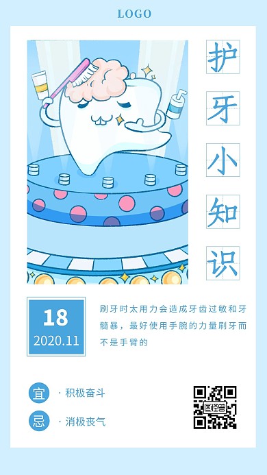 蓝色卡通手绘可爱牙齿口腔早安分享日签
