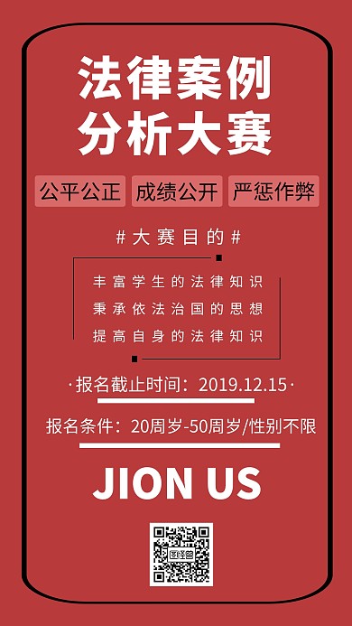 2019红色简约法律案例分析海报