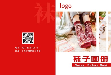 简约红色袜子宣传画册