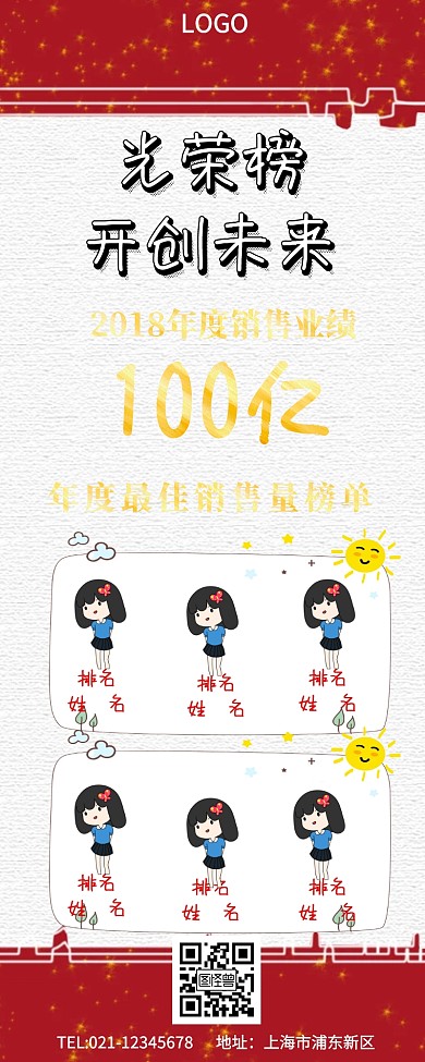 公司年度销售排行营销长图