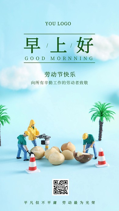 劳动节早安问候简约蓝色摄影图海报