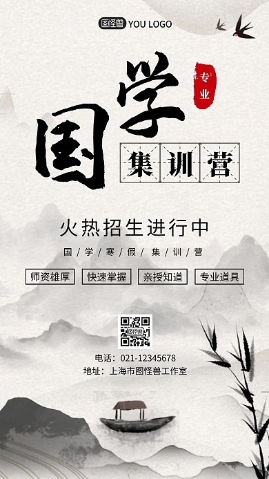 国学文化寒假集训营米色古风手机海报