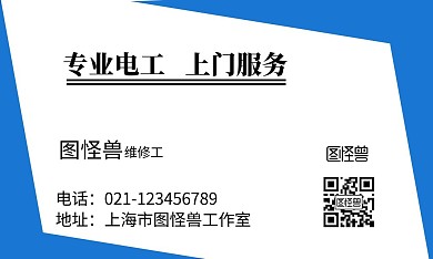 电工上门服务蓝色简约个人名片