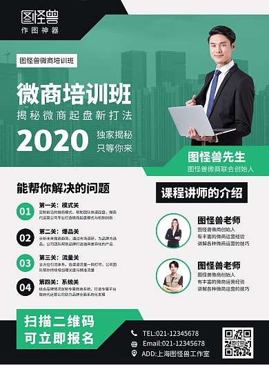微商培训班课程宣传营销竖版海报