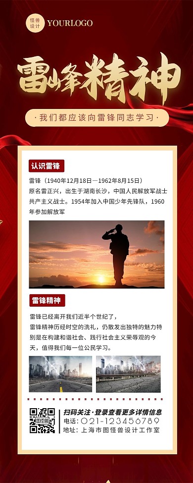 红色简约大气学习雷锋精神宣传营销长图