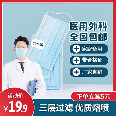 简约风一次性三层口罩促销活动主图直通车