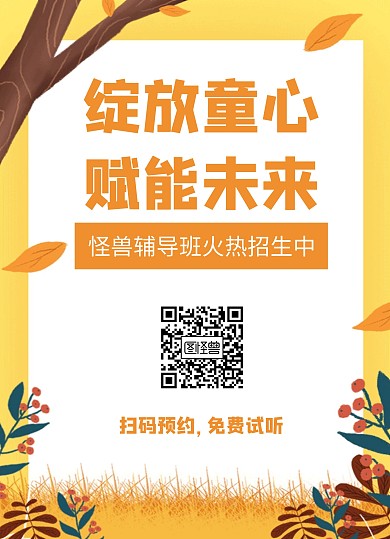 作业辅导班宣传单
