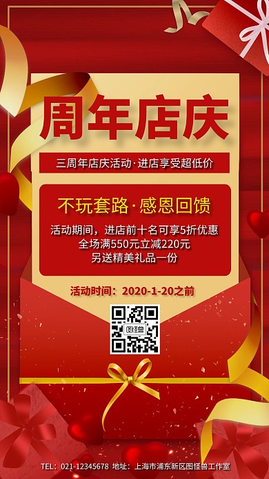 红色喜庆周年店庆手机海报
