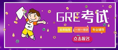 GRE考试宣传培训教育公众号