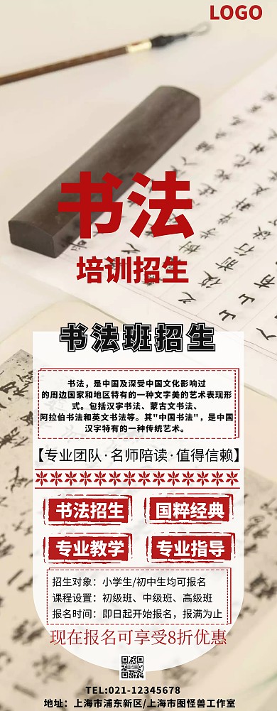 书法招生展架活动纳新易拉宝