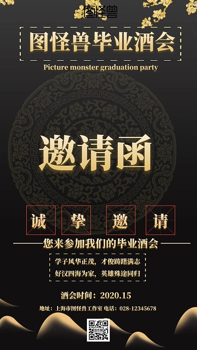 毕业酒会邀请黑色金色简约邀请函