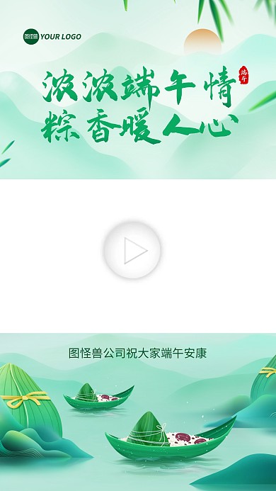 端午节企业祝福视频背景