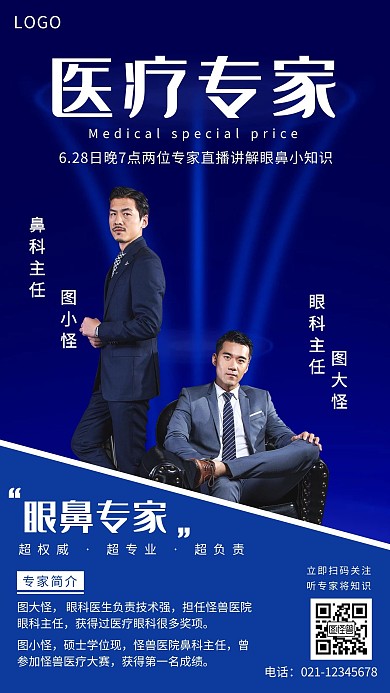 2个专家介绍海报蓝色白色简约大气宣传