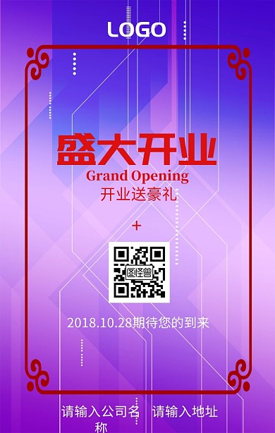 公司盛大开业宣传海报