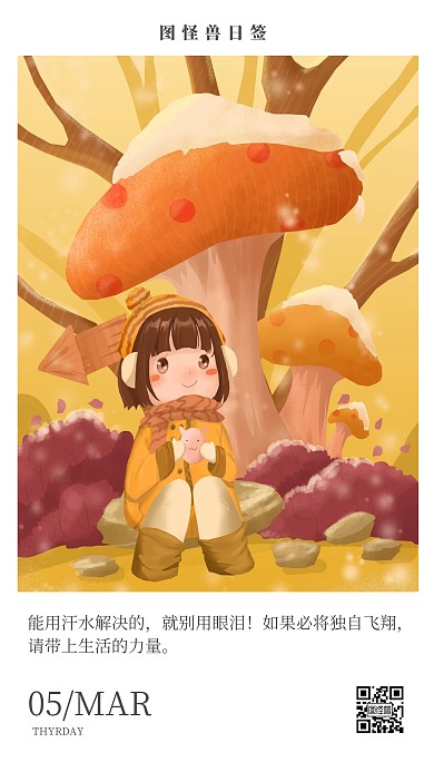 小女孩蘑菇雪卡通日签海报