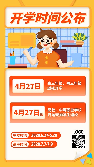 创意复课资讯开学时间手机海报