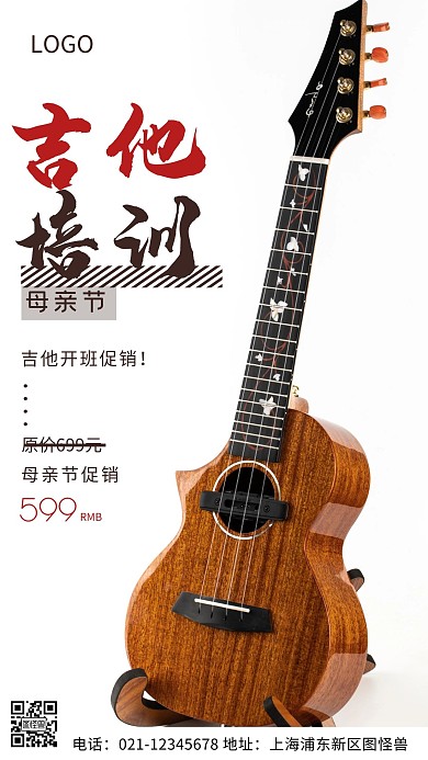 摄影图吉他开班招生白色简约风手机海报