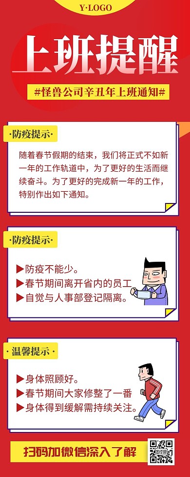 红色喜庆简约上班提醒营销长图