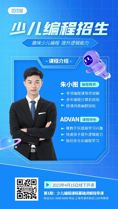 少年宫少儿编程培训人物海报手机海报