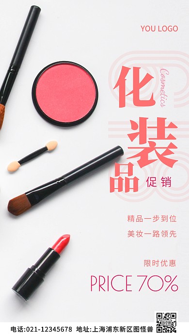 化妆品618促销粉色简约风摄影图海报