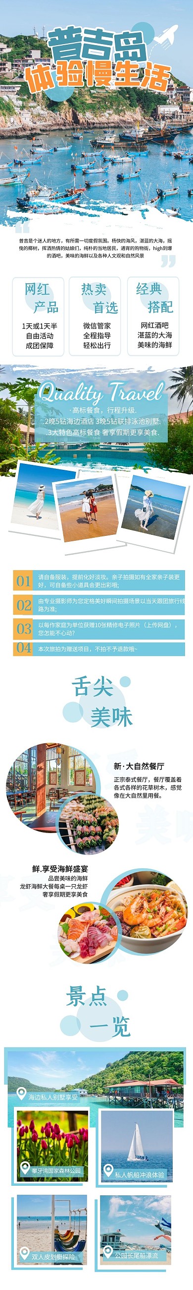 电商旅游季国外旅游普吉岛简约详情页