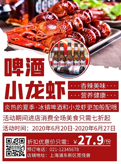 简约创意啤酒小龙虾美食促销海报