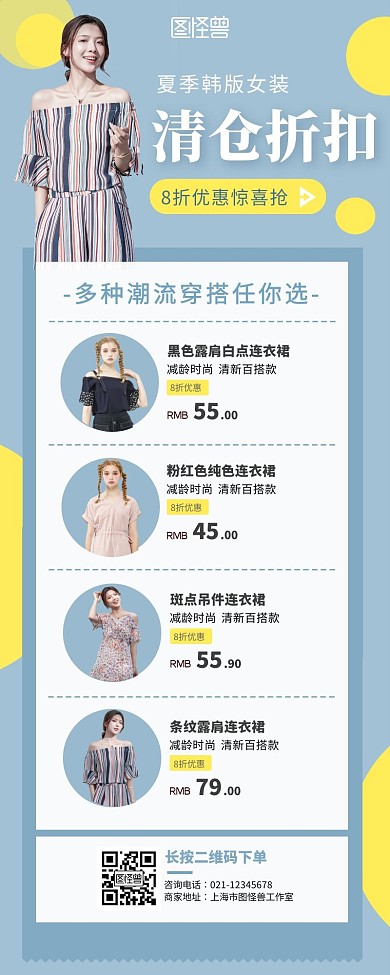浅蓝色清新女装打折营销长图